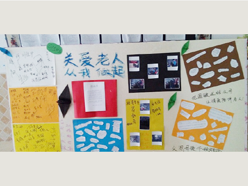 關愛老人，從我做起