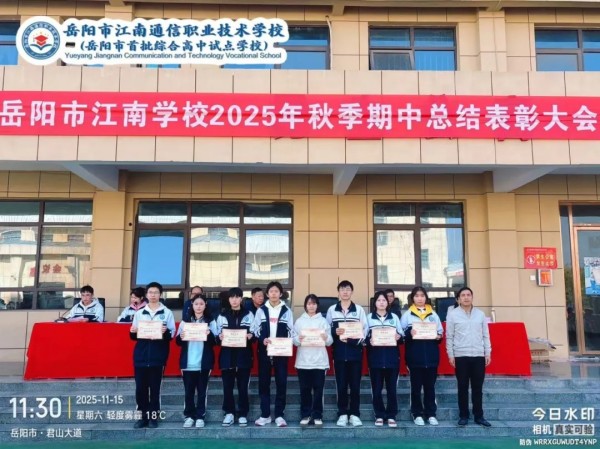 岳陽(yáng)市江南通信職業(yè)技術(shù)學(xué)校有限公司,岳陽(yáng)江南學(xué)校,岳陽(yáng)江南通信學(xué)校,岳陽(yáng)職業(yè)學(xué)校